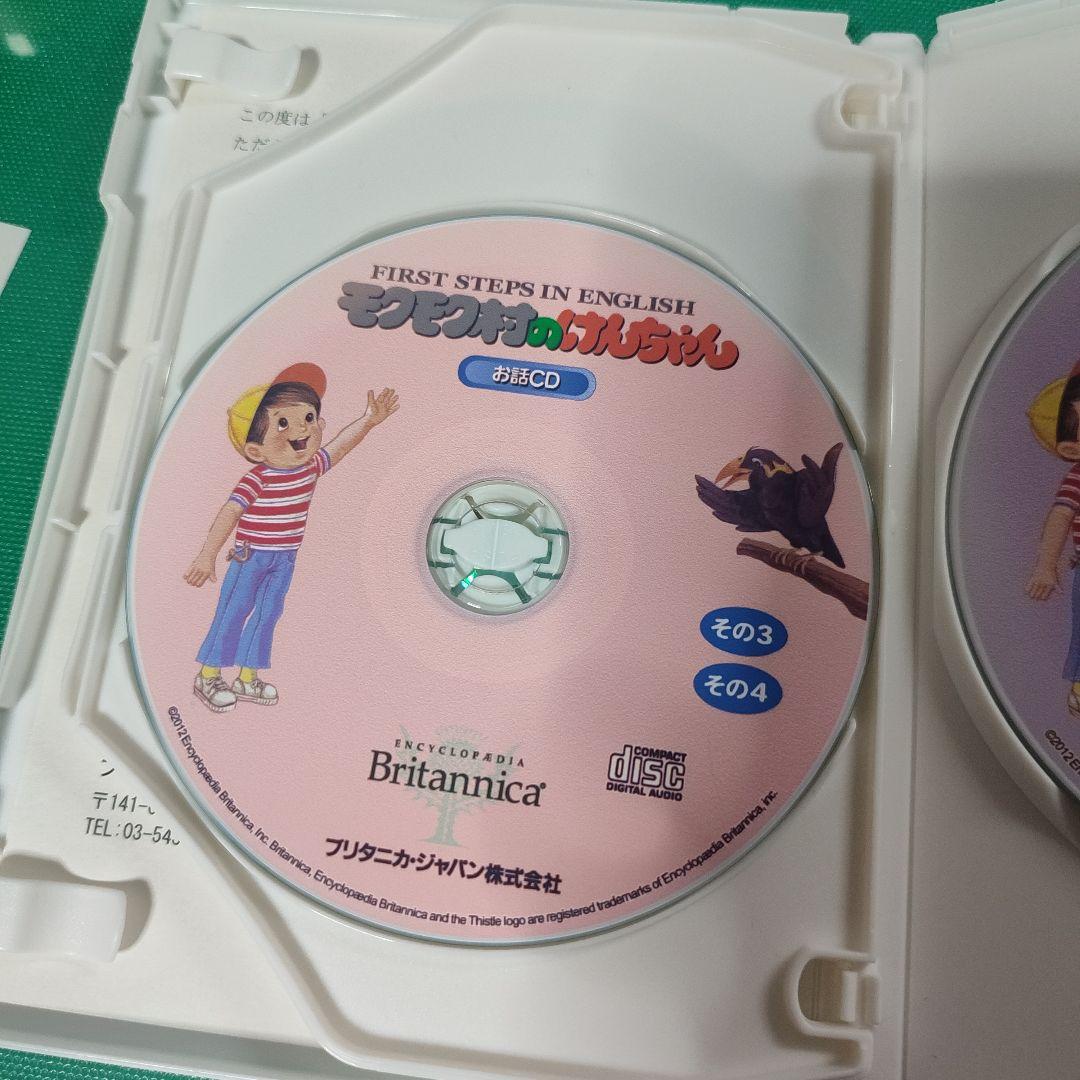 モクモク村のけんちゃん　CD