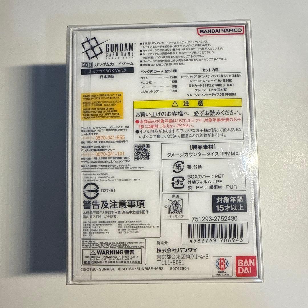 ガンダムカードゲーム リミテッドBOXVer.β 新品シュリンク付
