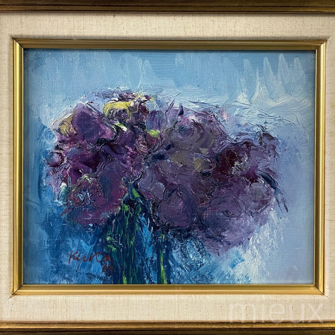広田釗子「紫の花」油彩 油絵 サイン入り 中古 額に傷 作品美品