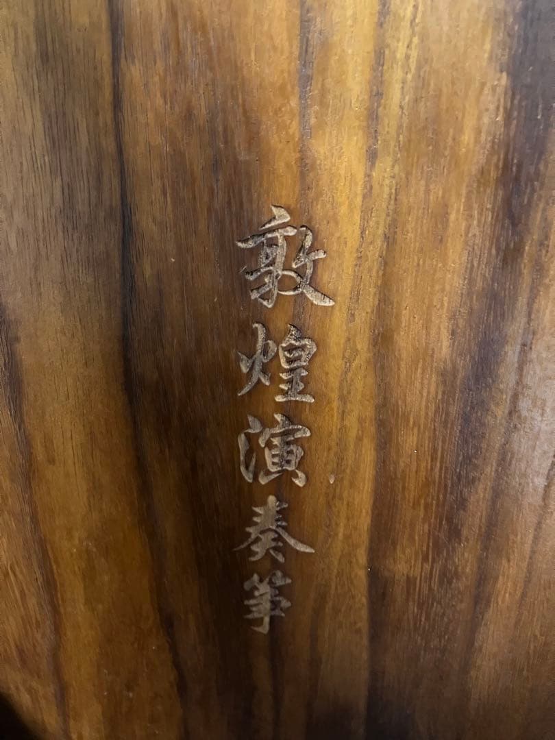 中国 古筝
