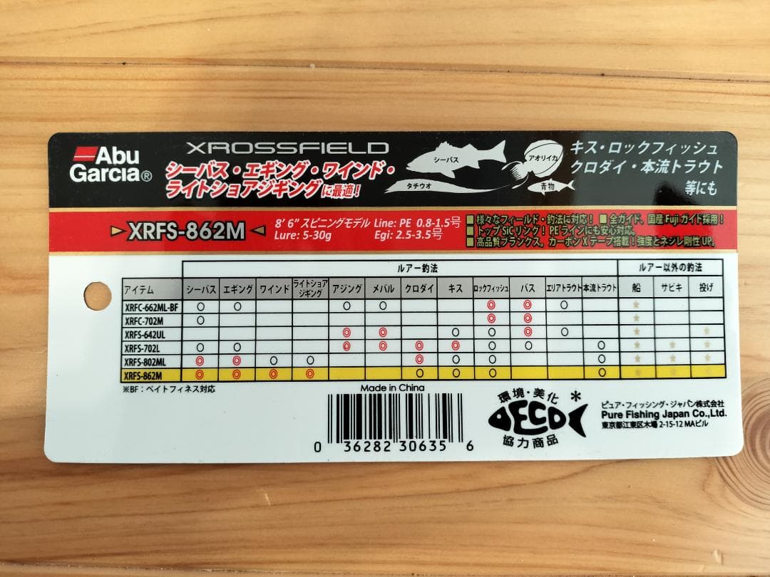 Abu Garcia クロスフィールド2本セット
