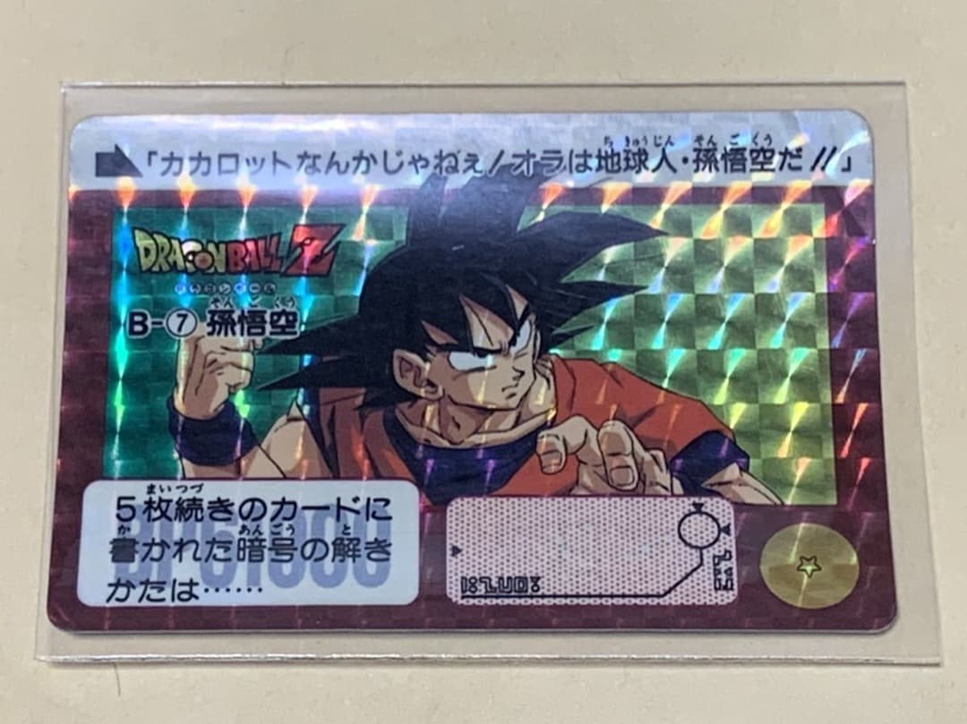 【現品限り】ドラゴンボール　カードダス　B-7 孫悟空 バンダイ 当時物 キラ