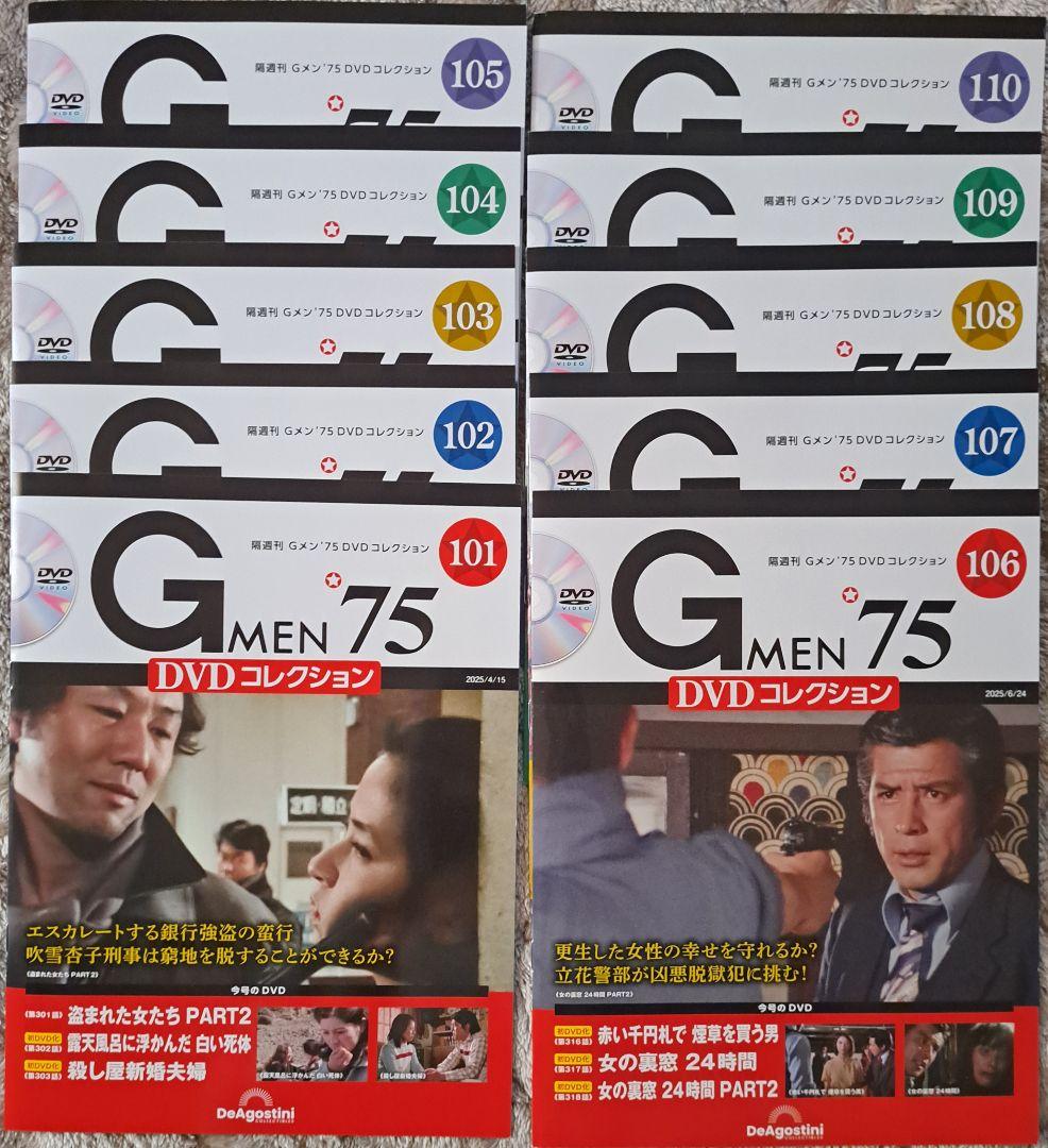 Gメン'75 DVDコレクション全119巻【DVD未開封】 定期購読特典付き