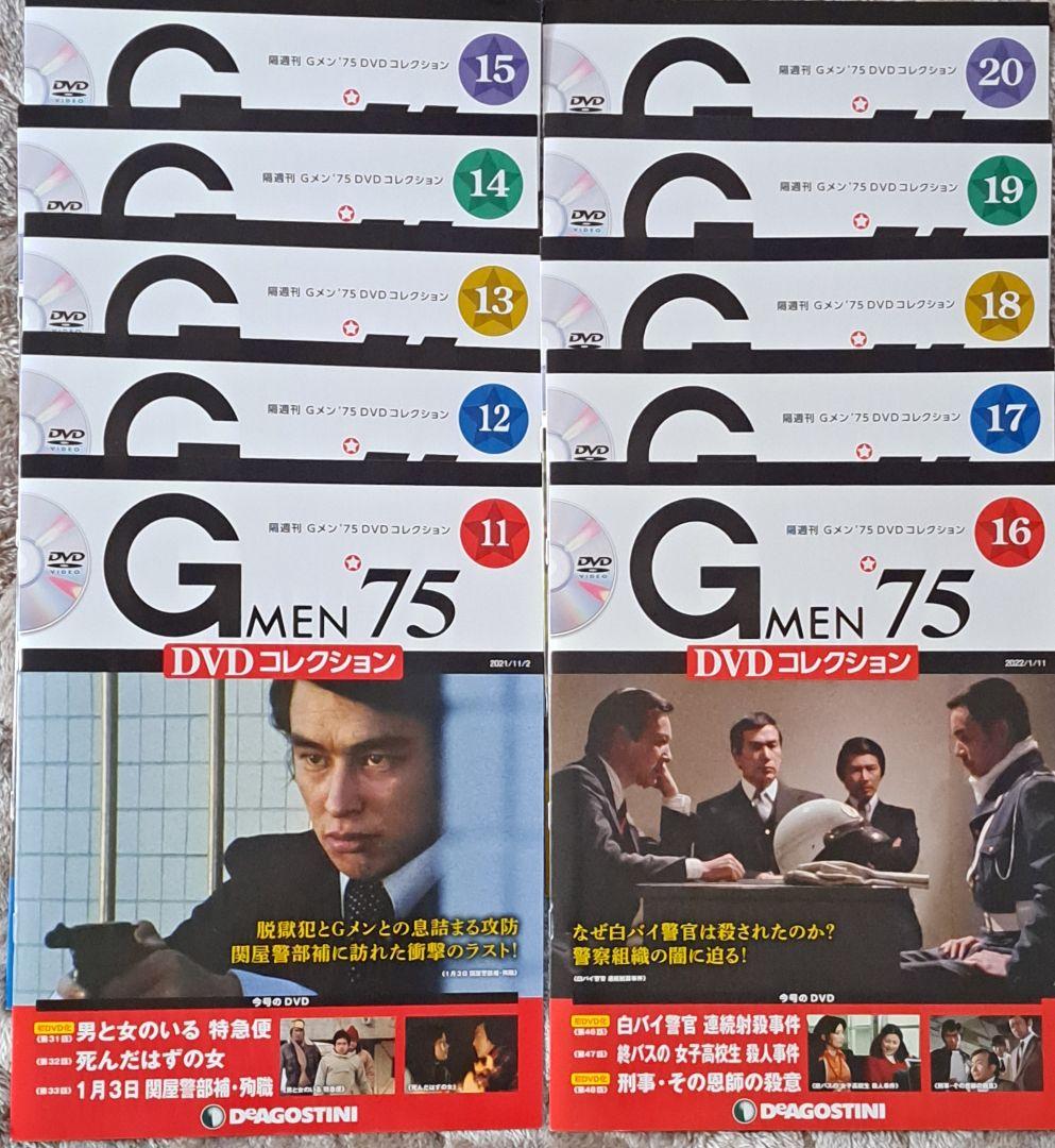 Gメン'75 DVDコレクション全119巻【DVD未開封】 定期購読特典付き