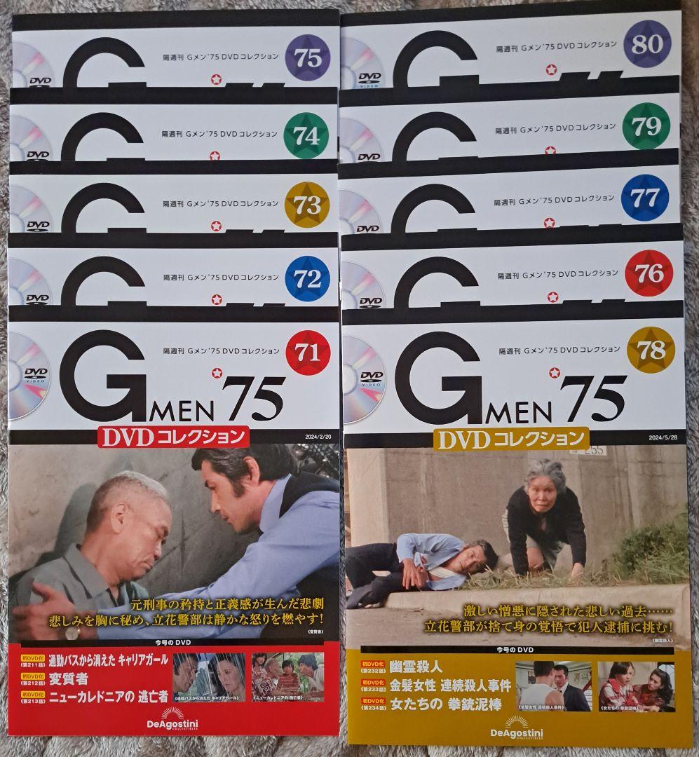 Gメン'75 DVDコレクション全119巻【DVD未開封】 定期購読特典付き
