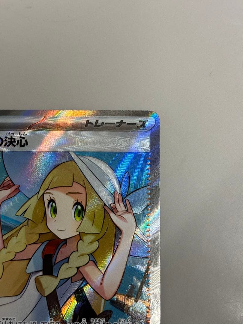 リーリエの決心　SR メガブレイブ