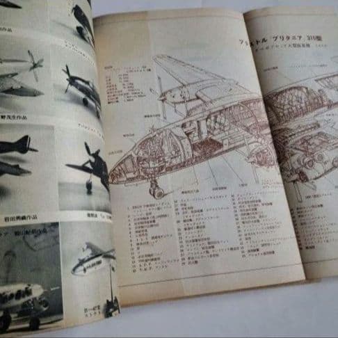 航空情報　世界の航空機　4冊セット　昭和レトロ　昭和30年代　ヴィンテージ