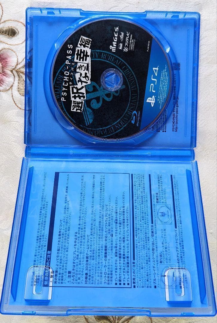 特典DVD付 PSYCHO-PASS サイコパス 選択なき幸福限定版 PS4