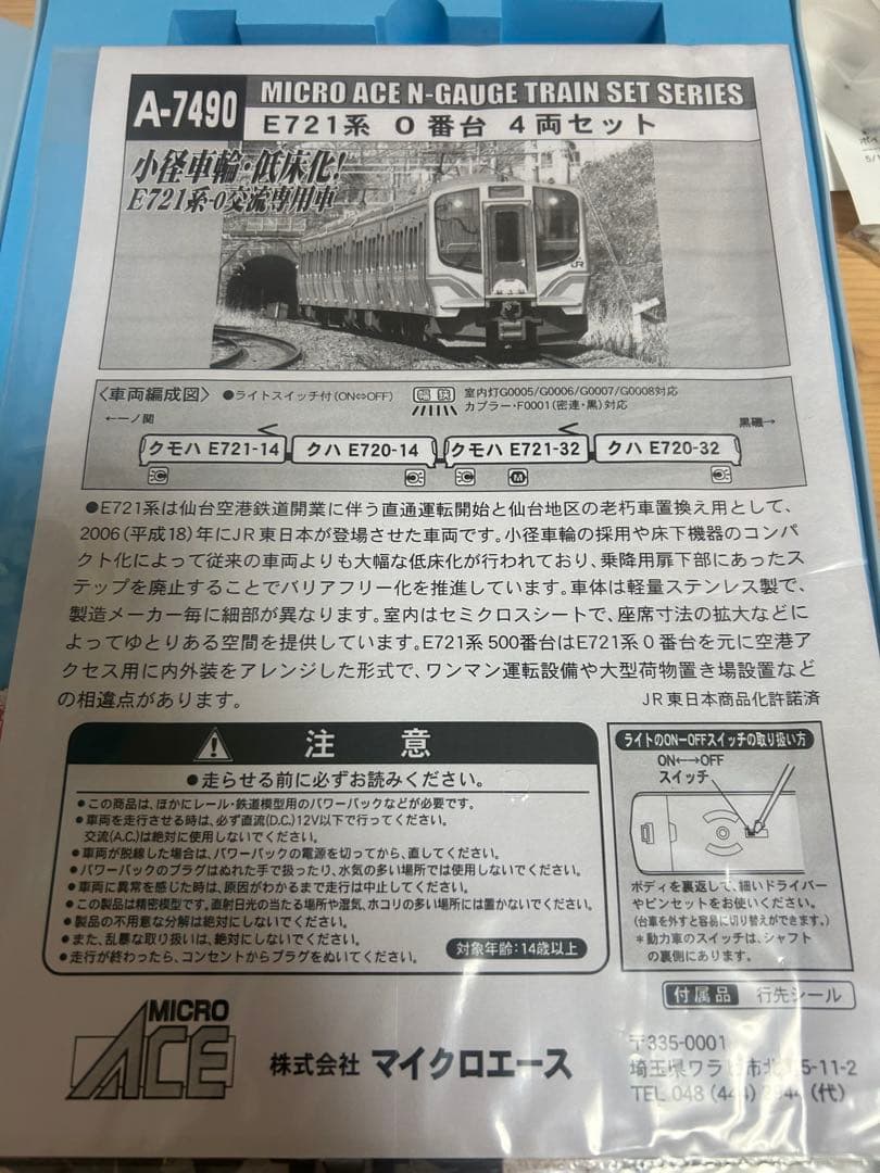 鉄道模型　Nゲージ　マイクロエース　A-7490 E721系