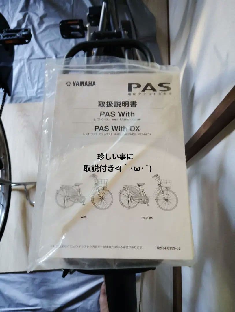 YAMAHA PAS withDX　値段は12.3ah準拠
