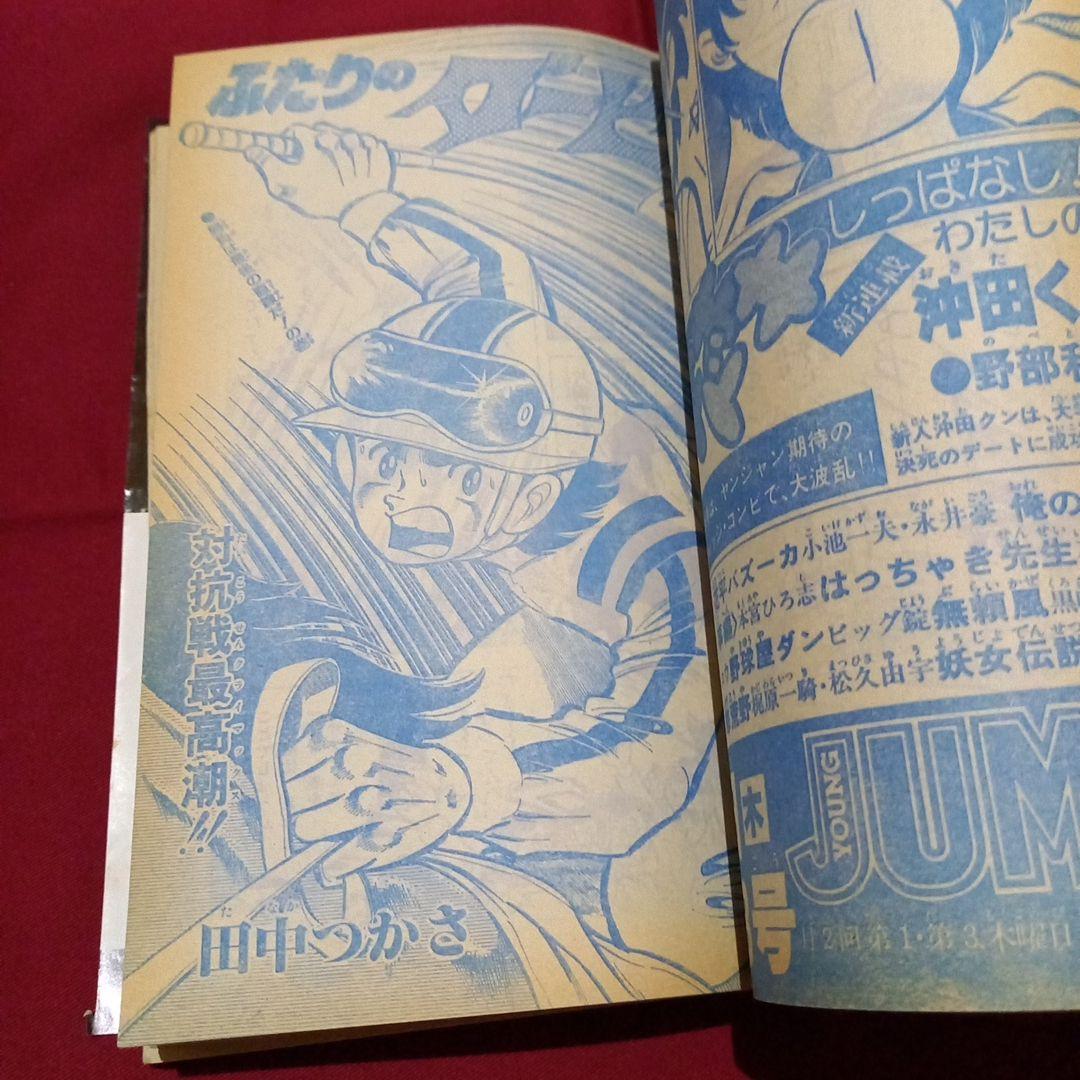 【当時物美品】週刊 少年 ジャンプ 1980年7号 漫画 アニメ