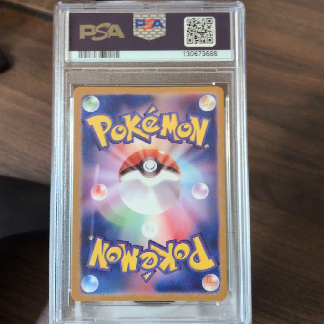 ポケモンカードリザードンxexsarPSA10