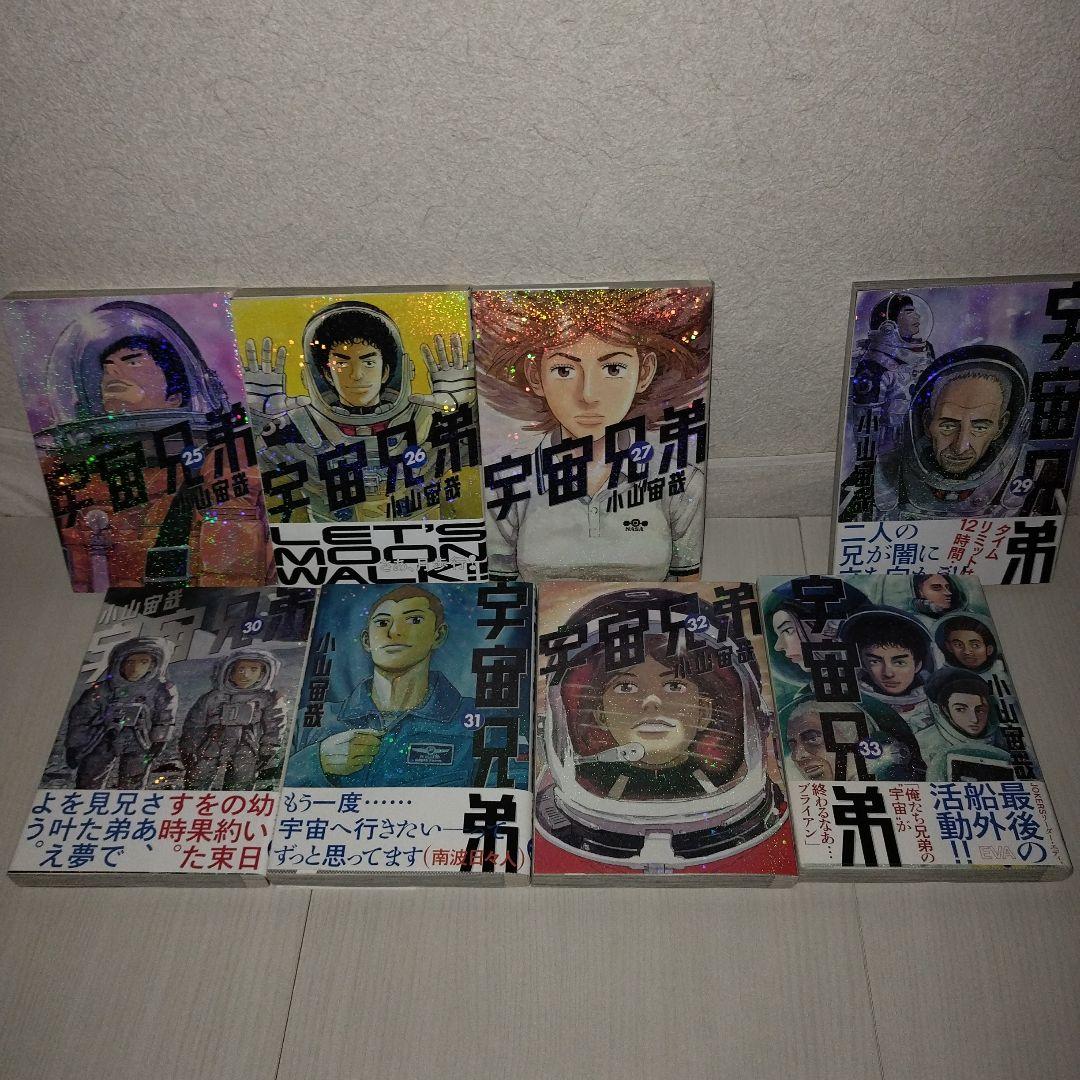 宇宙兄弟【1〜33巻セット】※28巻抜け