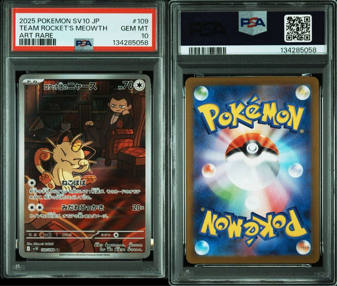 【PSA10】ロケット団のニャースARロケット団のペルシアンSR