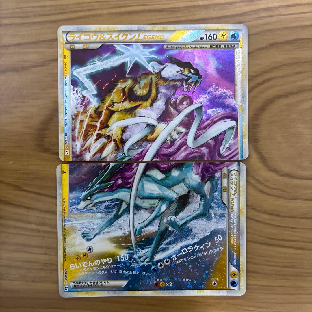 ライコウ&スイクン　legend