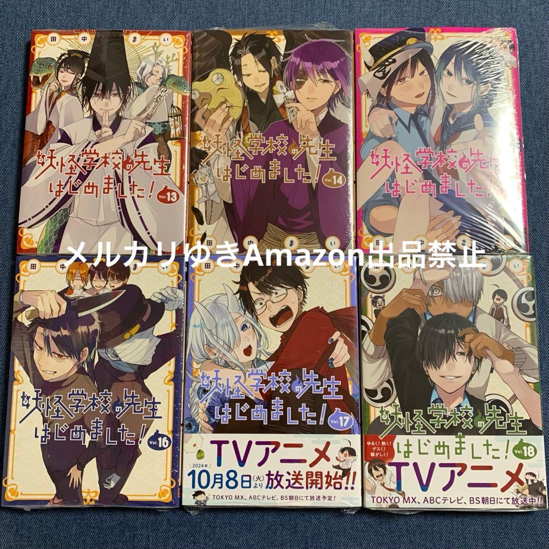 妖怪学校の先生はじめました！　田中まい　既刊全巻　スクエニ　コミックスセット