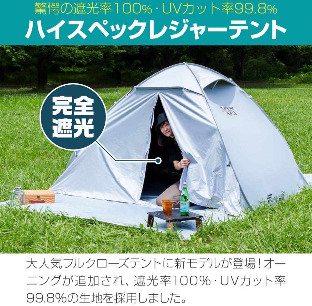 ポップアップテント 240cm