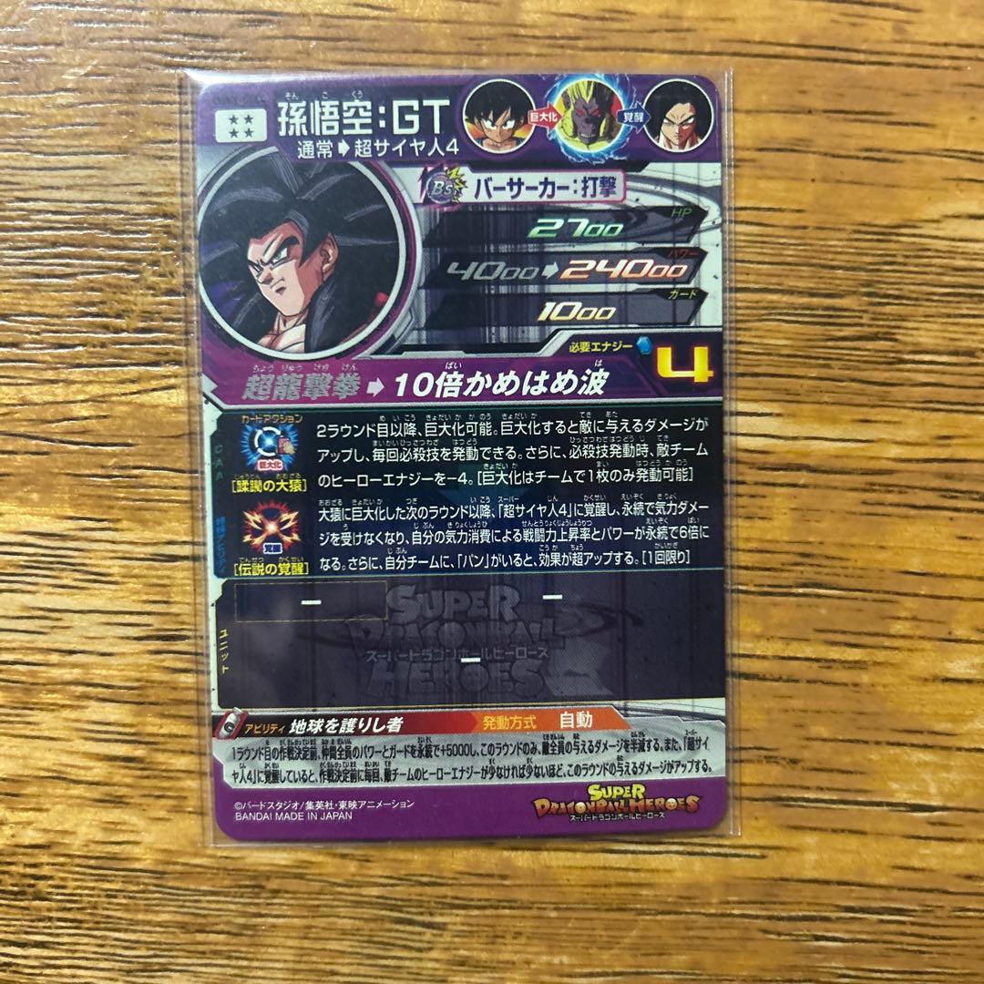 ドラゴンボールヒーローズ　孫悟空セット