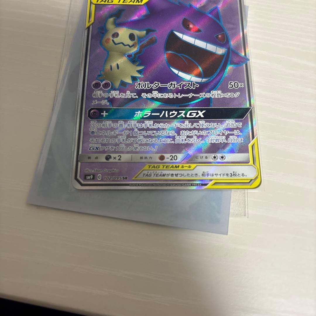 ゲンガー&ミミッキュGX sr