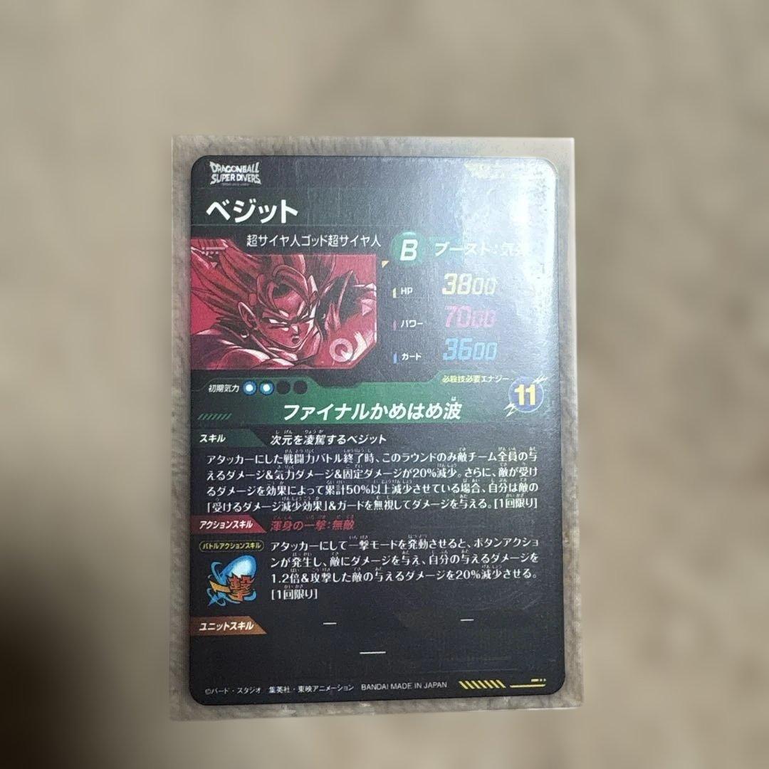 ドラゴンボールスーパーダイバーズSDV7-SEC ベジットパラレル