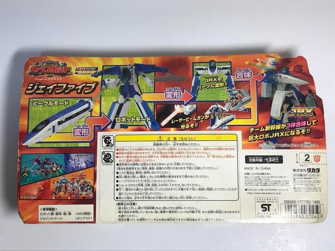 ジェイファイブ　トランスフォーマー　カーロボット　C-012