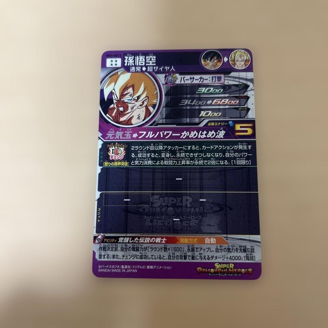 スーパードラゴンボールヒーローズ カードまとめ売り