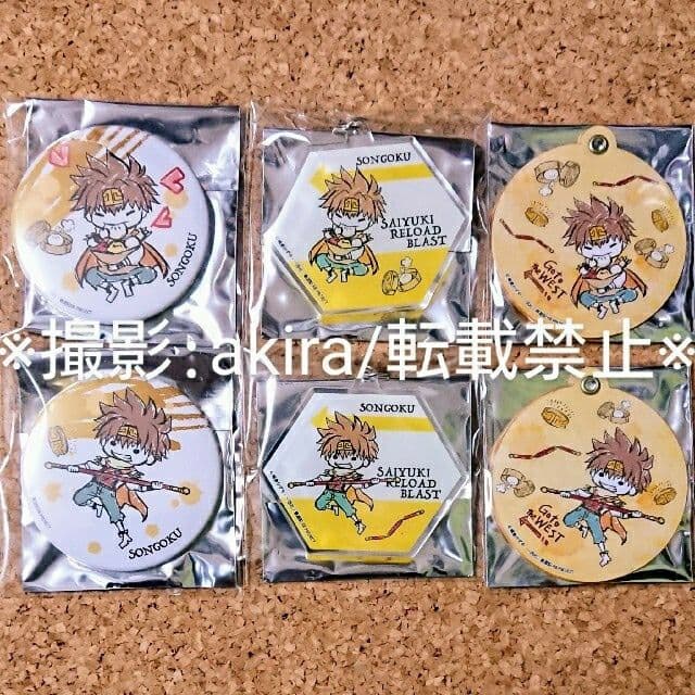 最遊記 悟空 グッズセット 誌上販売限定 特典 非売品 新品未使用 レア