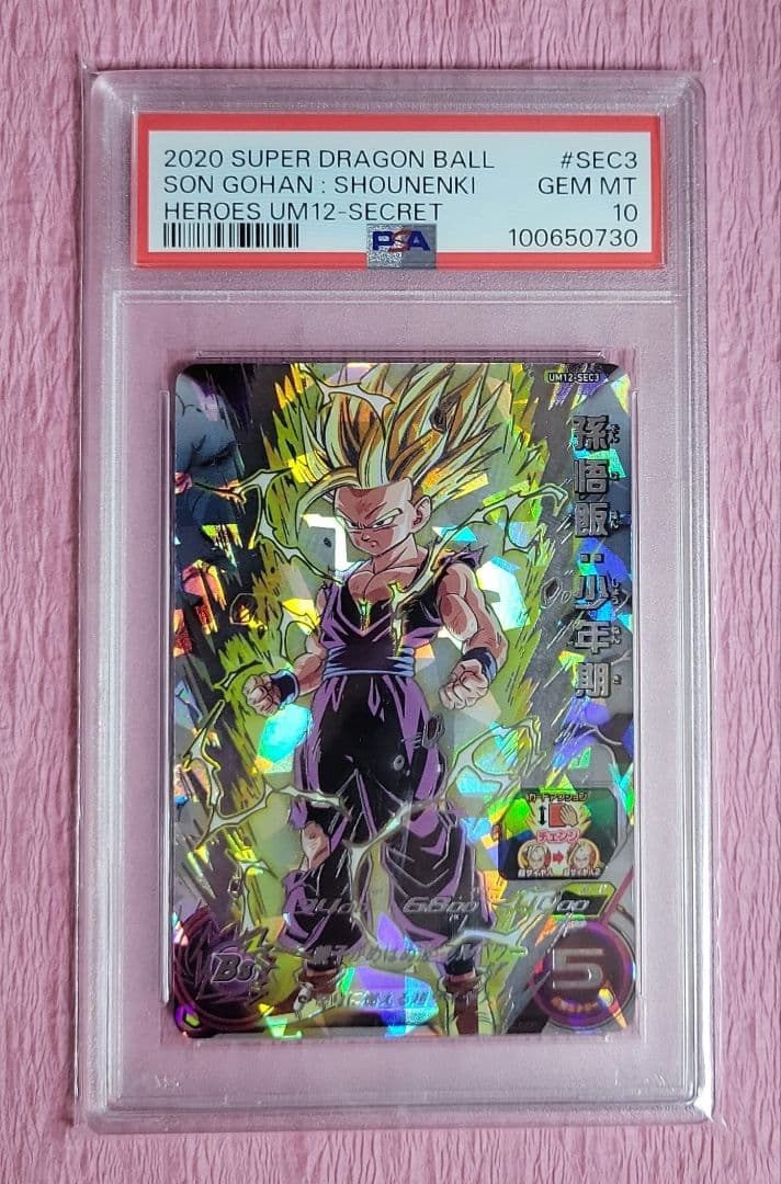 PSA10 連番 ドラゴンボールヒーローズ 孫悟飯 UM12-SEC3+LC