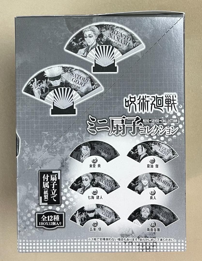 呪術廻戦　ミニ扇子コレクション　未開封BOX