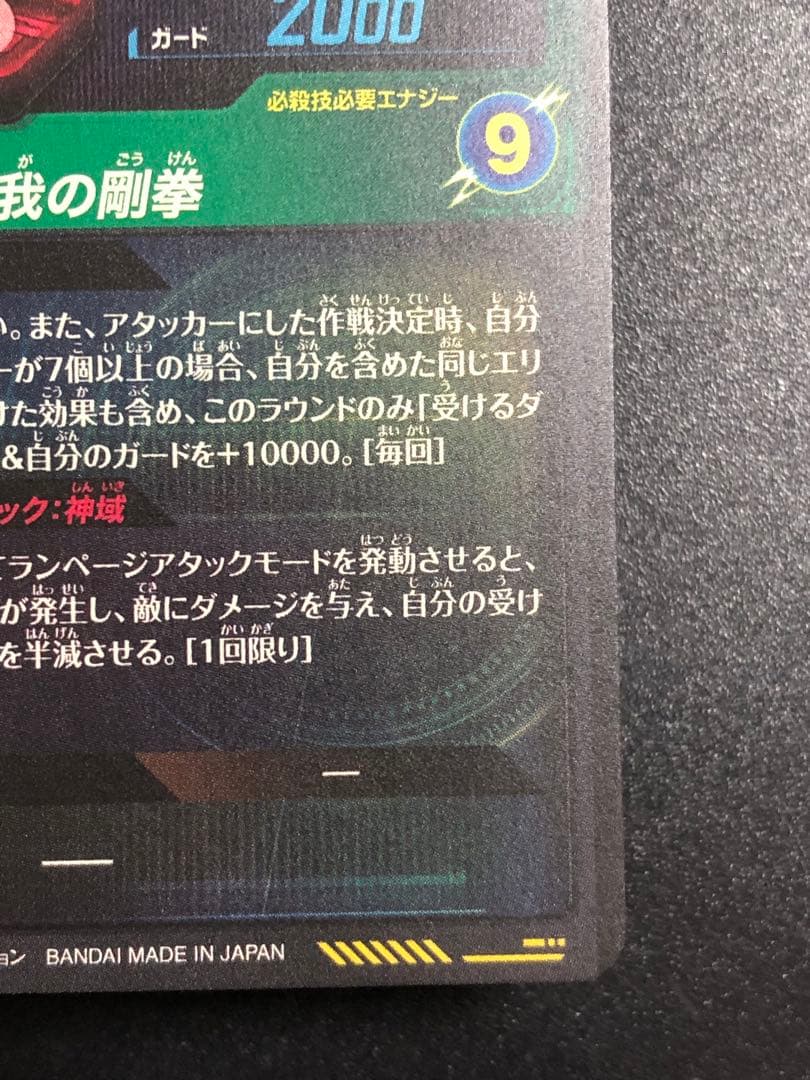 ＳＤＶ８-ＳＥＣ☆ 孫悟空　パラレル　　　 初期の微点キズあり。