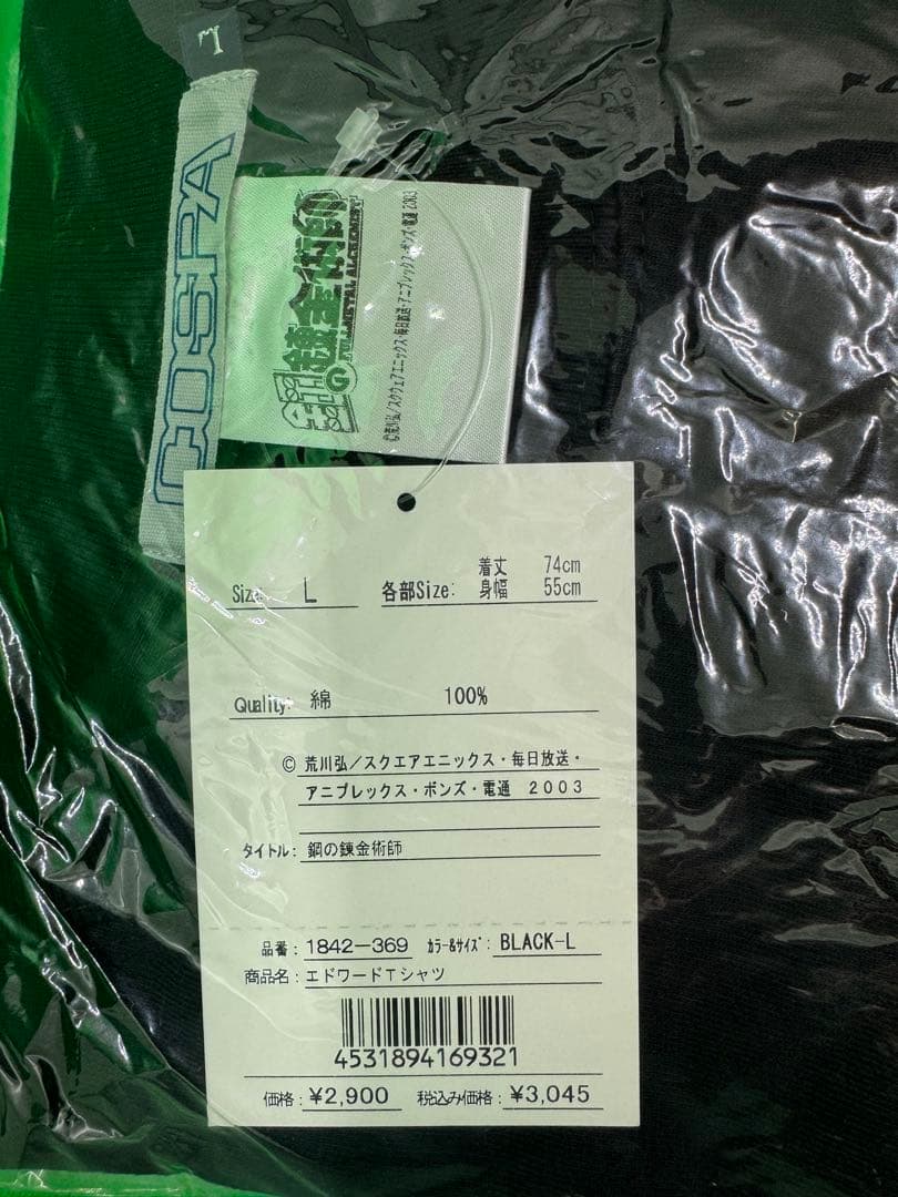 未開封 Lサイズ Tシャツ 鋼の錬金術師 エドワード・エルリック コスパ