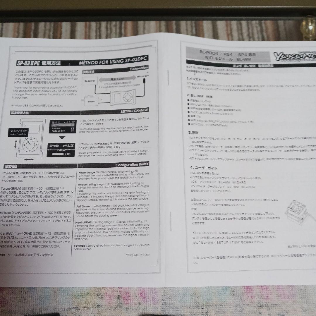 YOKOMO SP-03DPCと Wi-FiモジュールBL-WM ②