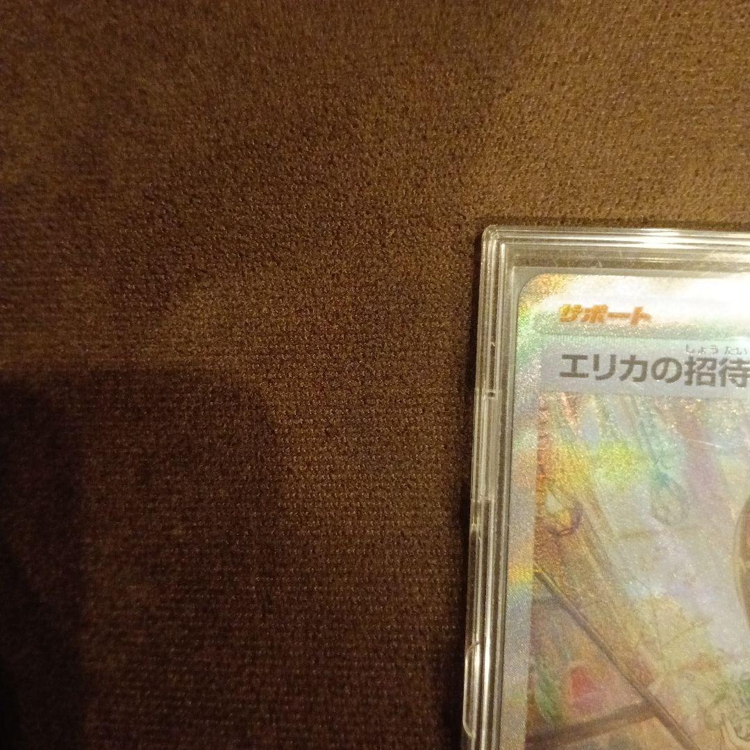 ポケカ　エリカの招待　SAR SR