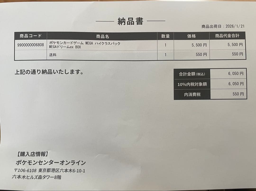 【新品未開封】MEGAドリームexBOX ポケモンカード　ハイクラスパック
