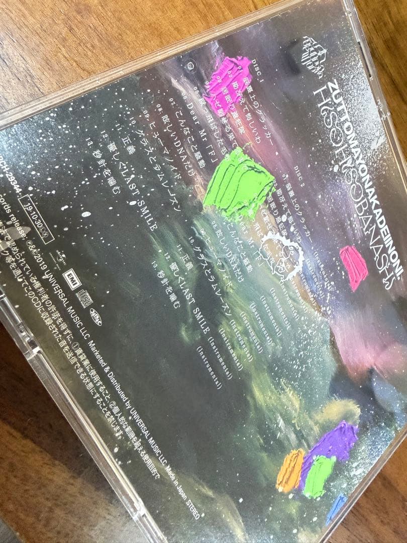 ずっと真夜中でいいのに。 潜潜話 朗らかな皮膚と不服 両方 初回限定盤