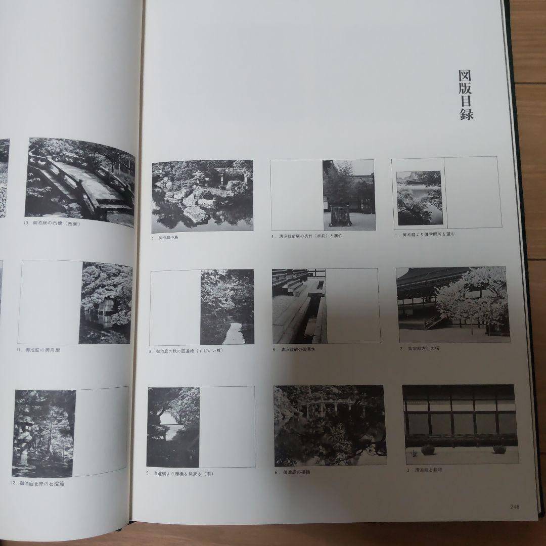 離宮の庭