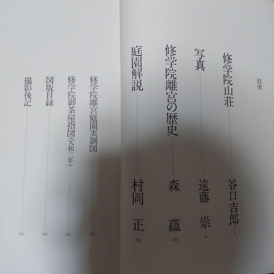 離宮の庭