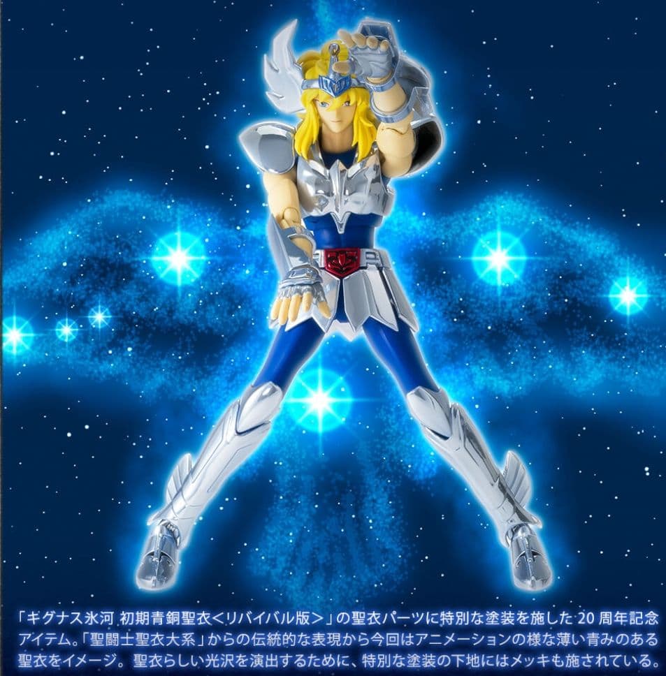 聖闘士聖衣神話（初期青銅聖衣）20th Anniversary Ver.