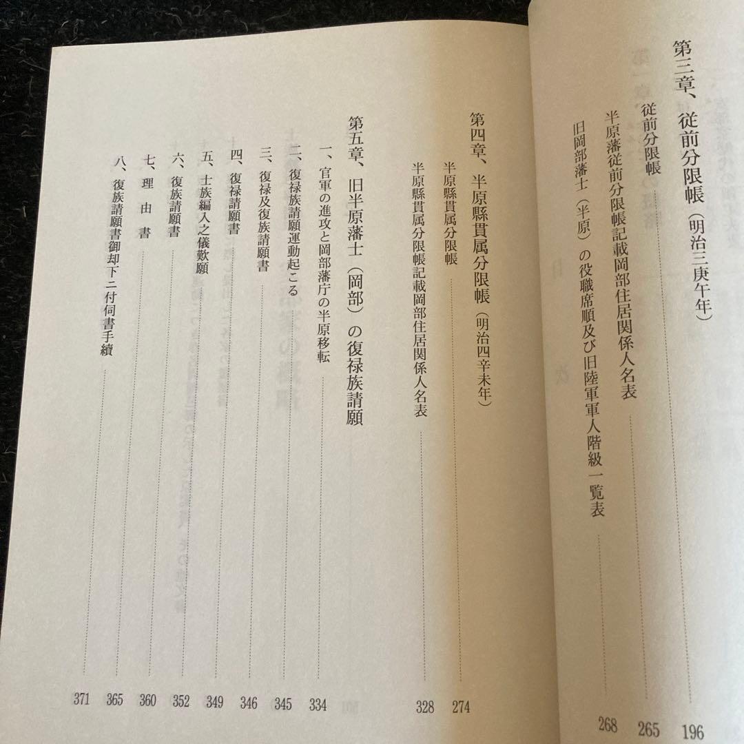 岡部藩始末