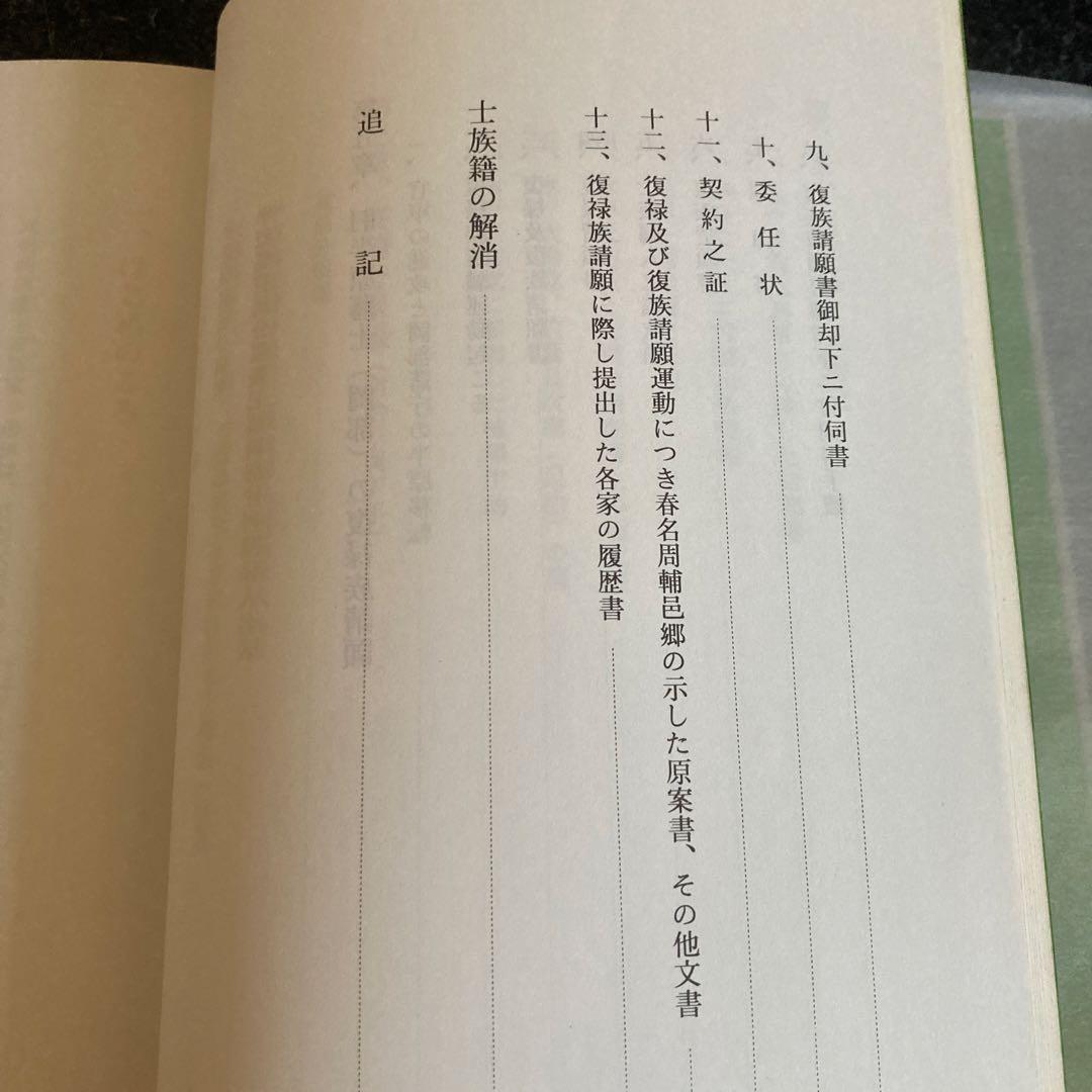 岡部藩始末