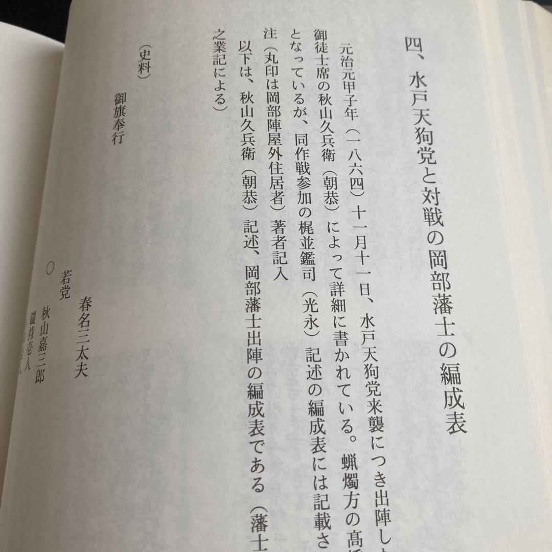 岡部藩始末