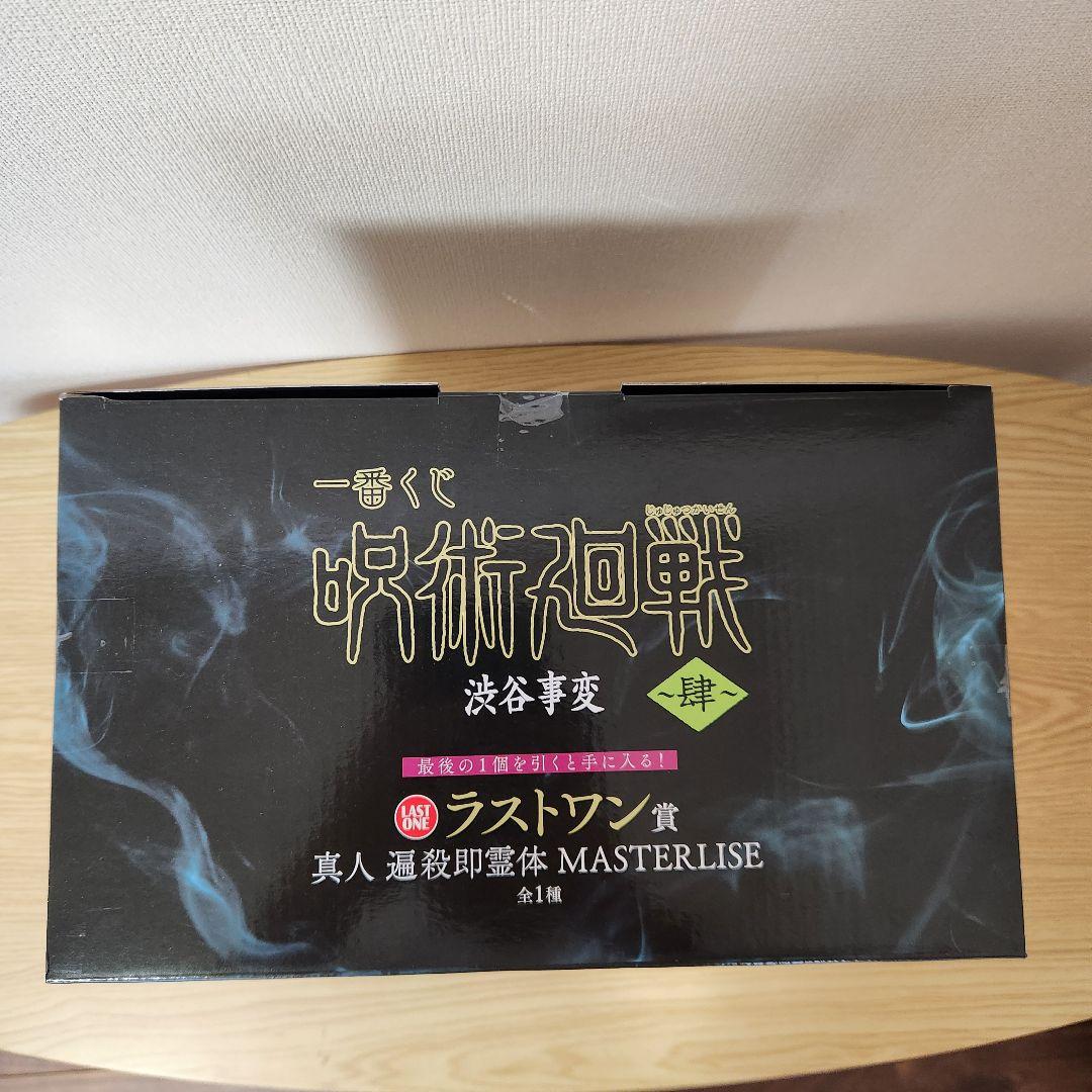 【迅速発送】一番くじ 呪術廻戦 渋谷事変 ～肆～ ラストワン賞 + おまけ