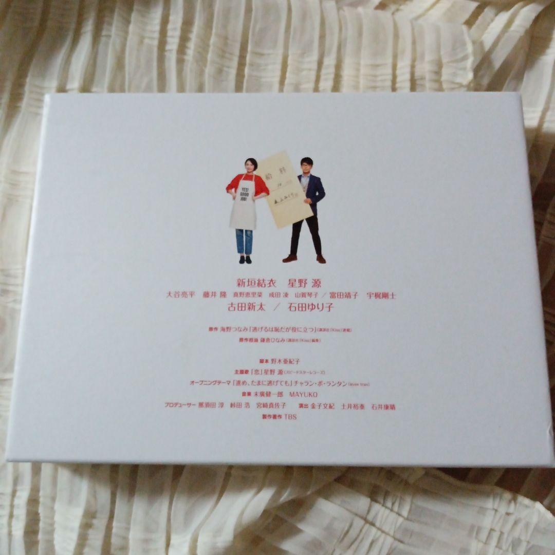 逃げるは恥だが役に立つ DVD BOX〈4枚組〉