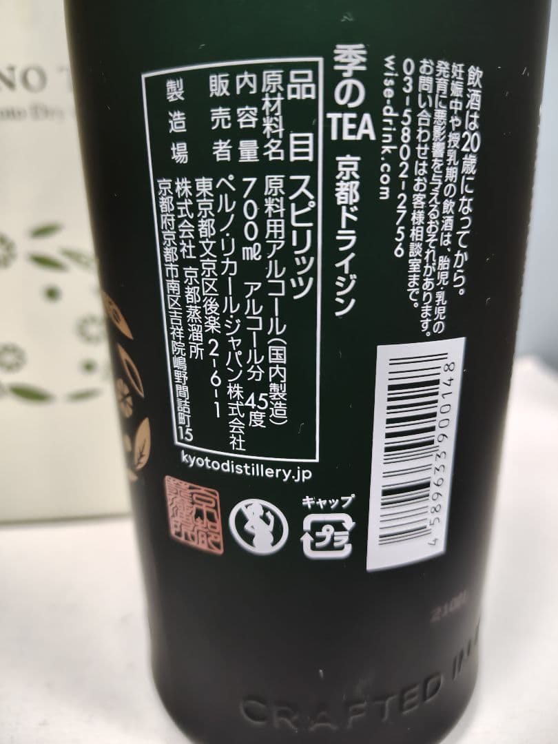 ウイスキー　ジン　セット