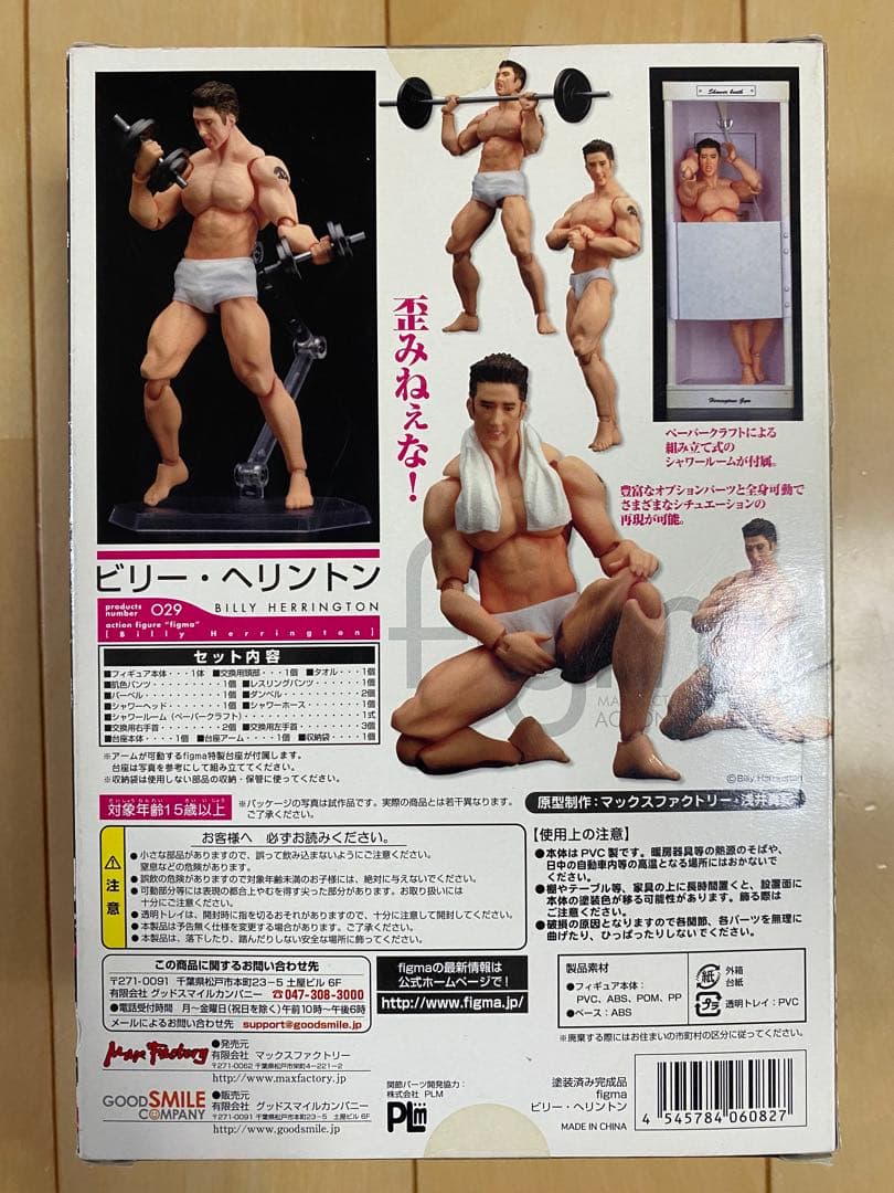 figma ビリー・ヘリントン　フィギュア