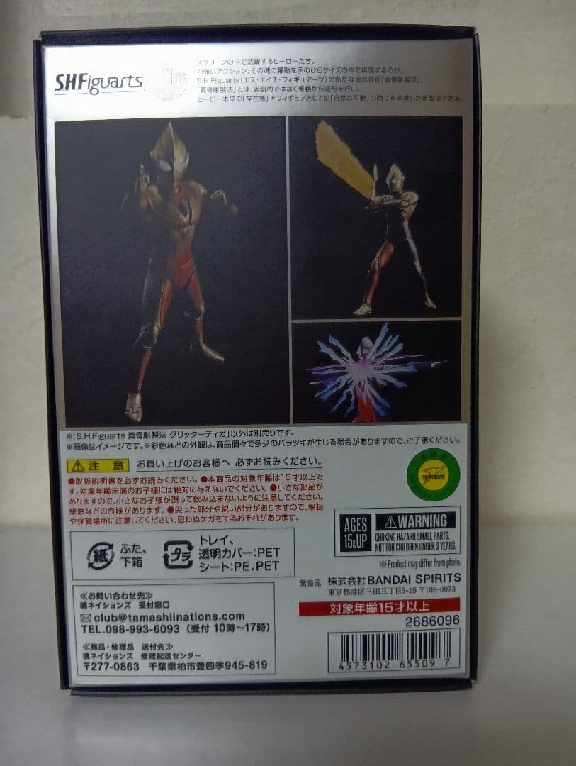 S.H.Figuarts（真骨彫製法）ウルトラマンティガ　グリッターティガ