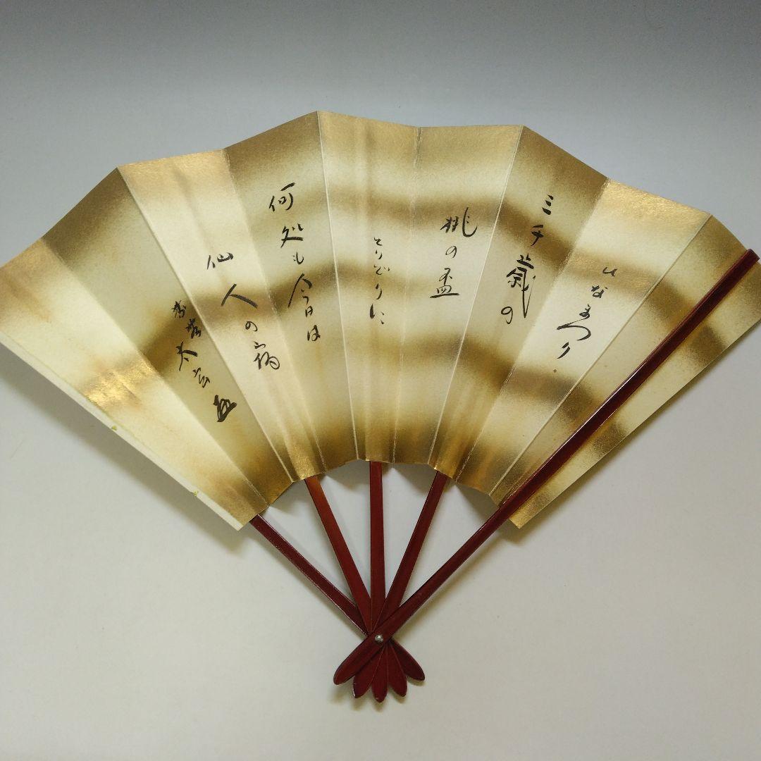 大徳寺 小林太玄筆 ひなまつり 扇面 扇立て付