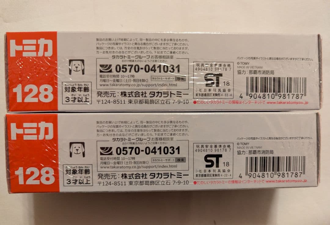 【新品未開封】24台セット　トミカ128　那覇市消防局　ハイパーミストブロアー車