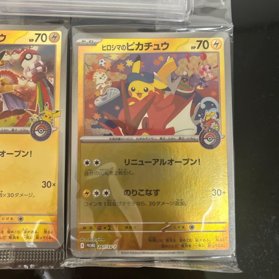 ポケモン ピカチュウar トウホクピカチュウ　ヒロシマピカチュウ