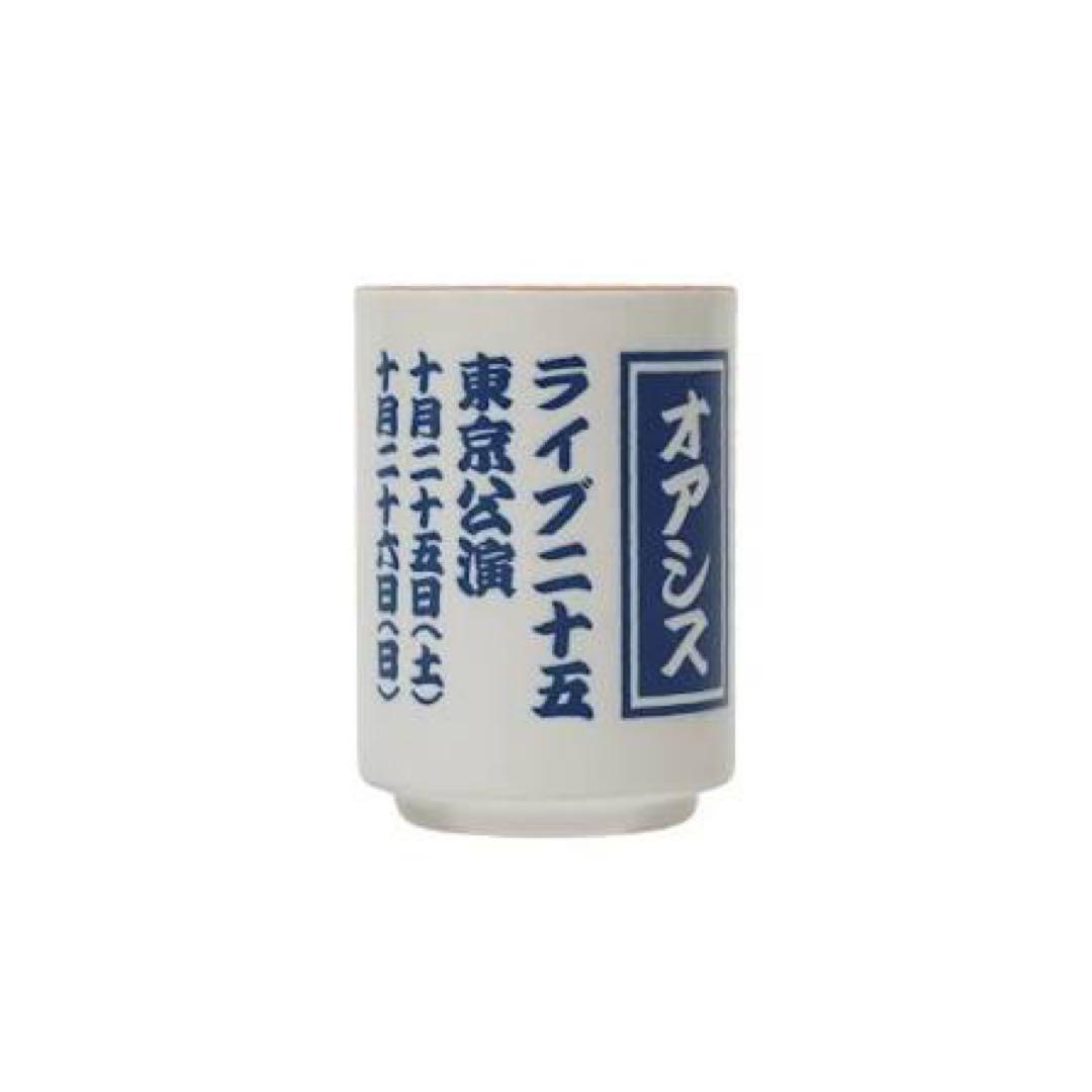 オアシス ライブ記念湯呑み
